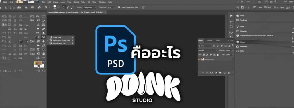 PSD คือ