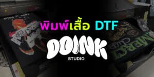 พิมพ์เสื้อ DTF