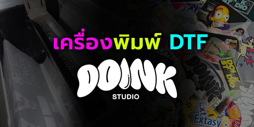 เครื่องพิมพ์ DTF